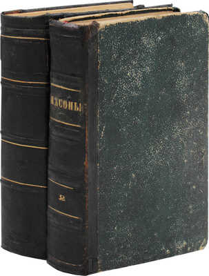 Писемский А.Ф. Масоны. Роман в 5 частях А.Ф. Писемского / Иллюстрированный худож. К. Брожем. Ч. 1-5. СПб., 1880-1881.